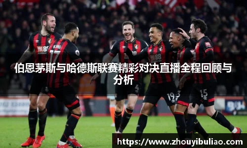betway必威西汉姆联